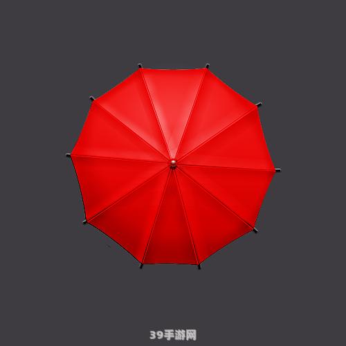 小红伞好用吗:小红伞实用性探讨：游戏中的避雨神器？