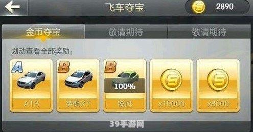 天天飞车iOS版：金币攻略大揭秘，轻松成为飞车富豪！