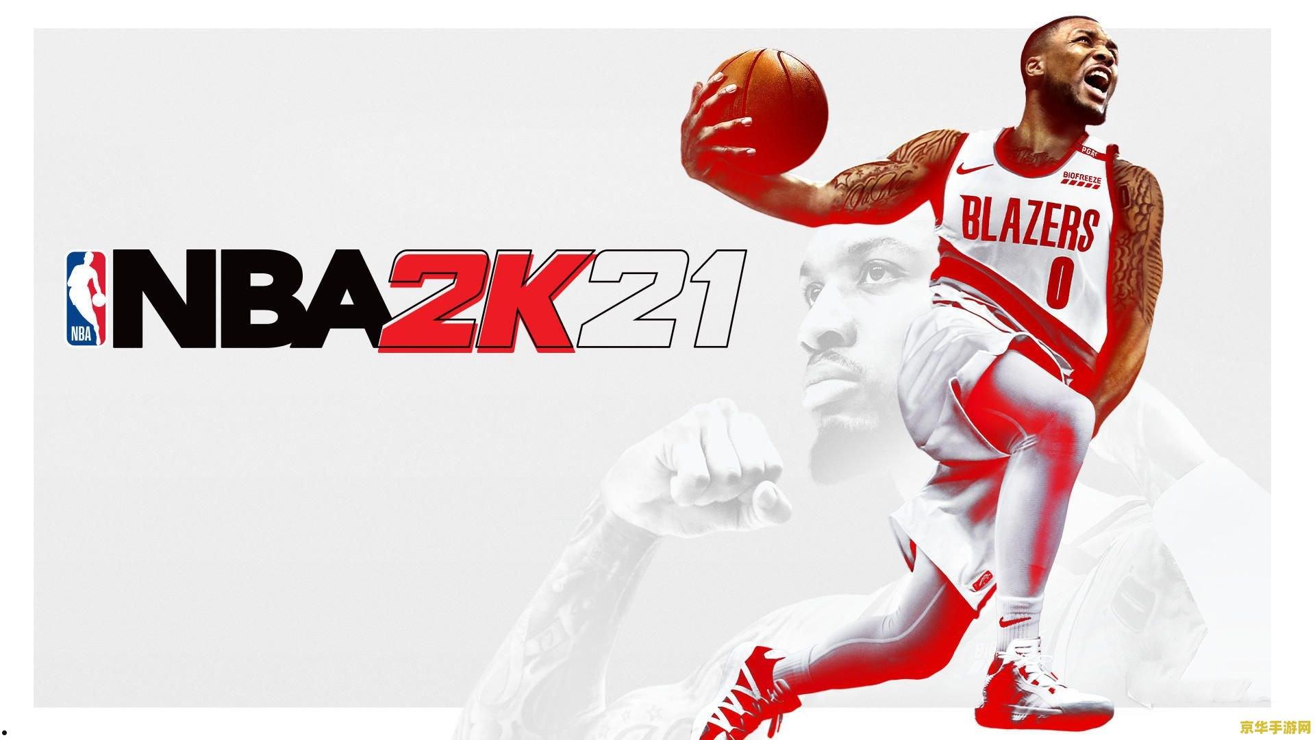 nba2k10配置 &lt;h3&gt;NBA 2K10：游戏配置与篮球魅力&lt;/h3&gt;
