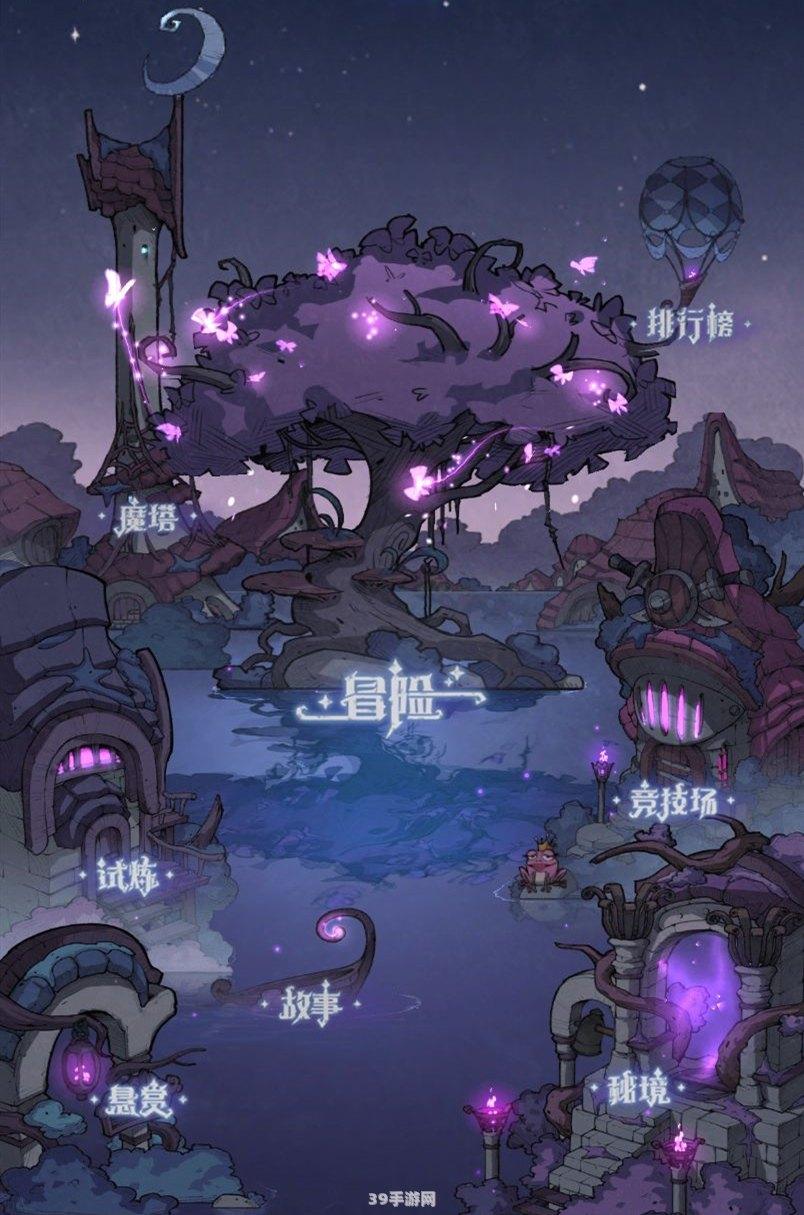 探索紫色幻境：手游紫色秘境玩法与攻略全解析